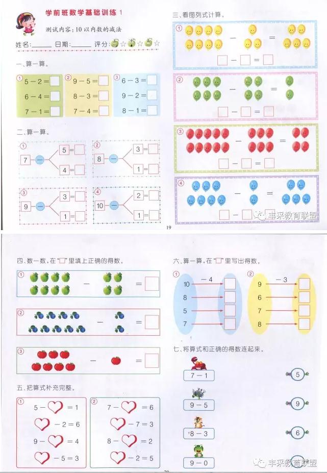 幼小衔接入学准备测试卷